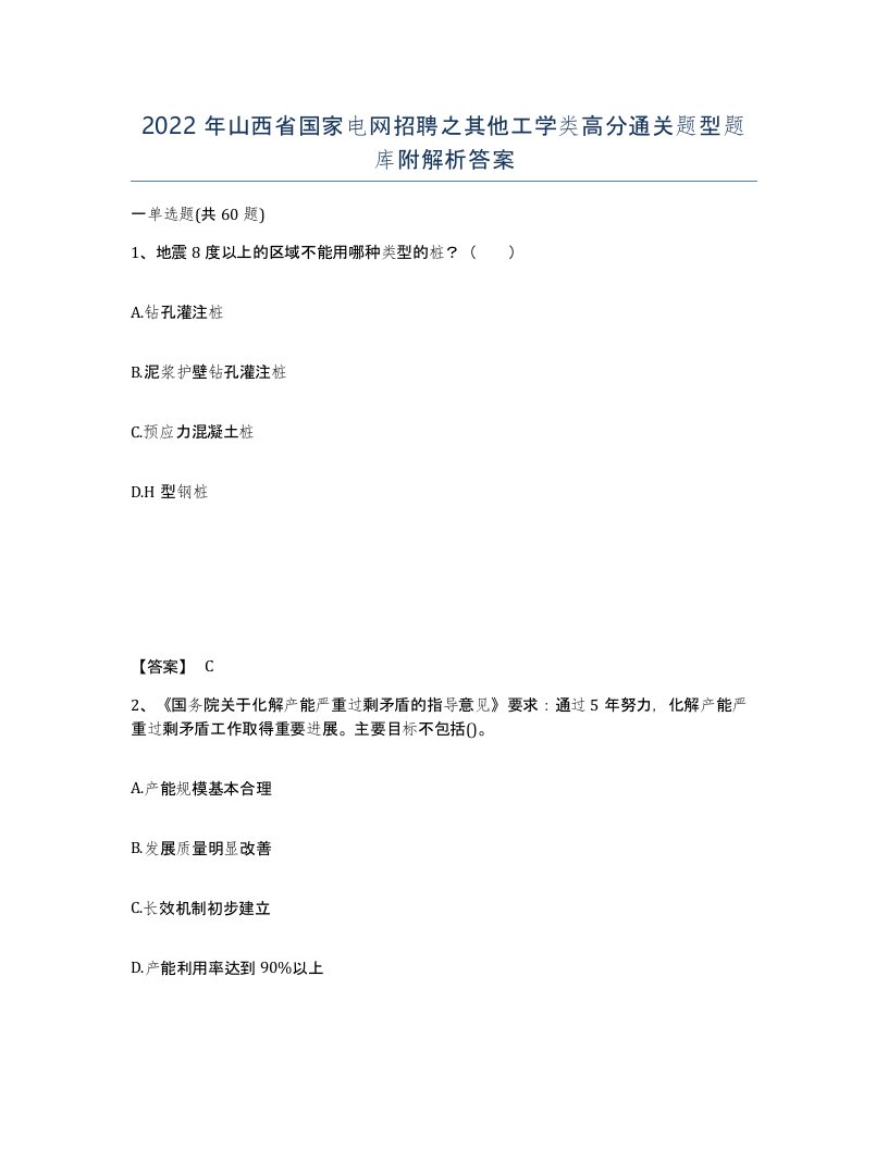 2022年山西省国家电网招聘之其他工学类高分通关题型题库附解析答案