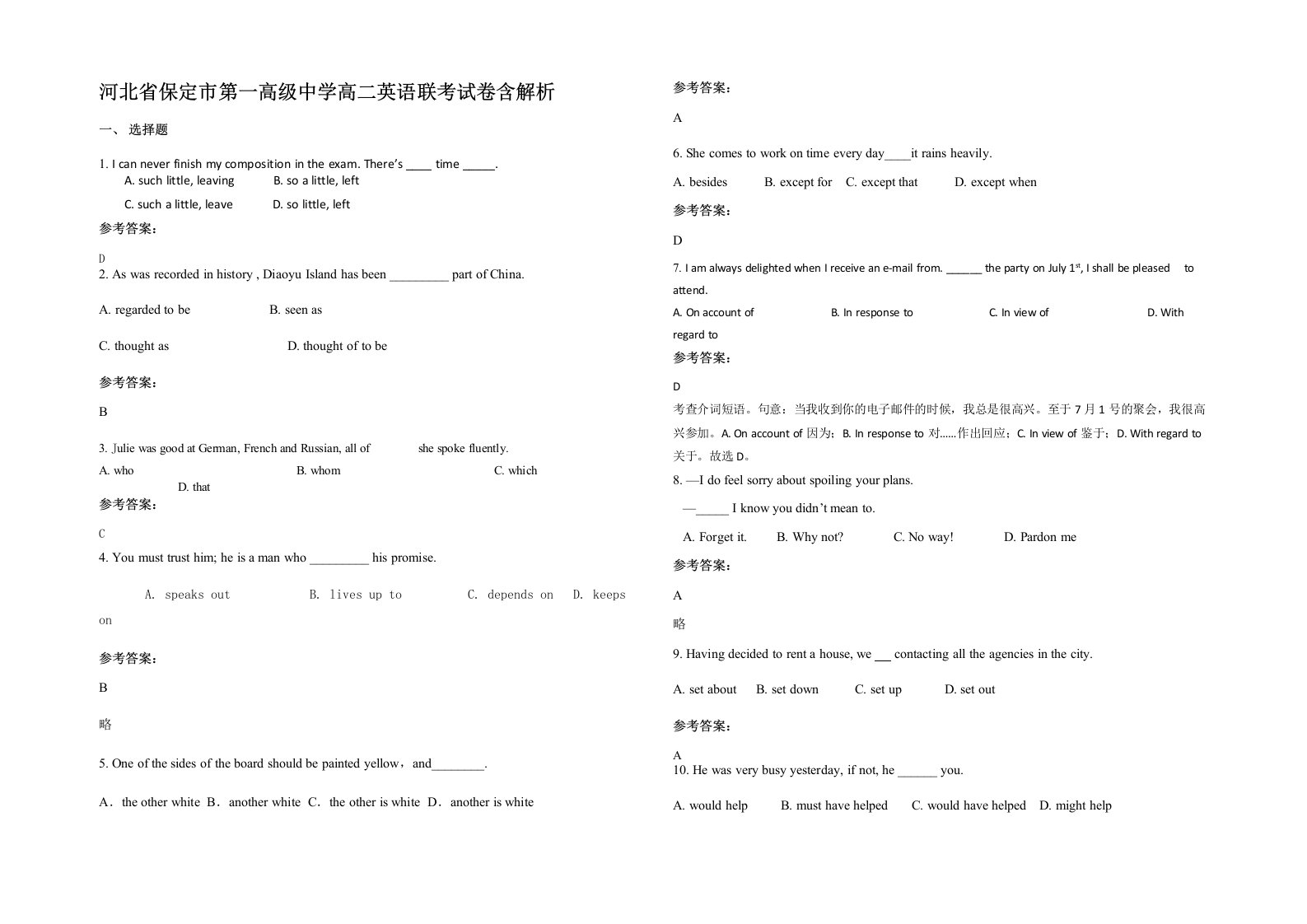 河北省保定市第一高级中学高二英语联考试卷含解析