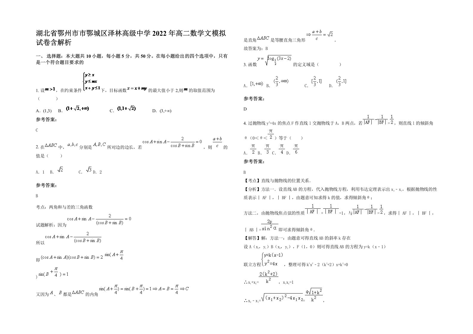 湖北省鄂州市市鄂城区泽林高级中学2022年高二数学文模拟试卷含解析