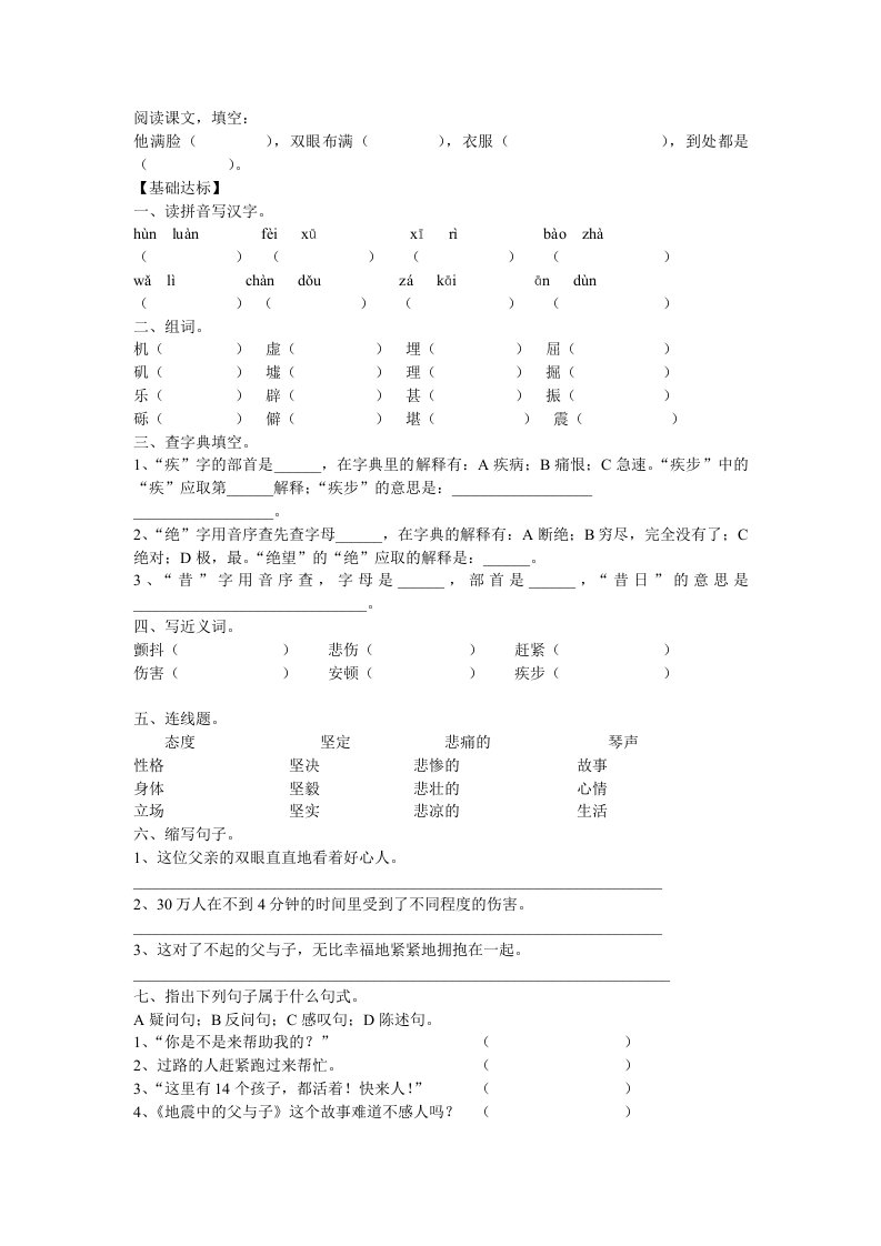 地震中的父与子作业