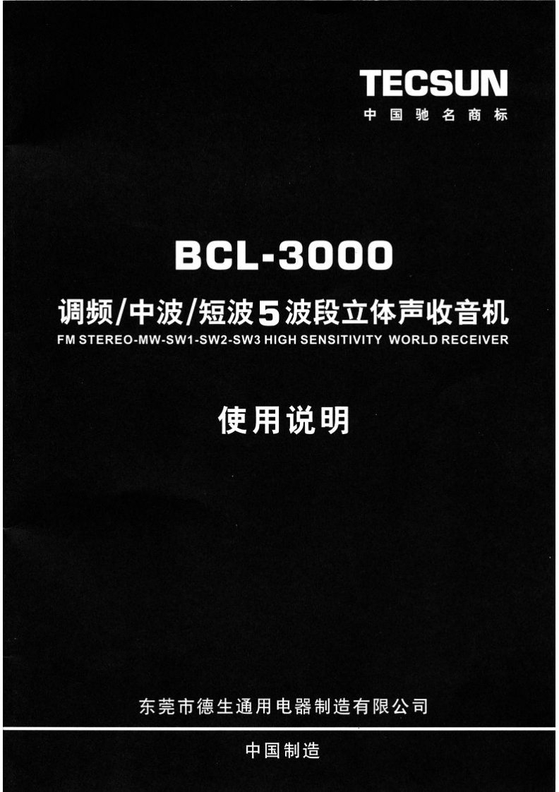 德生BCL-3000说明书.pdf