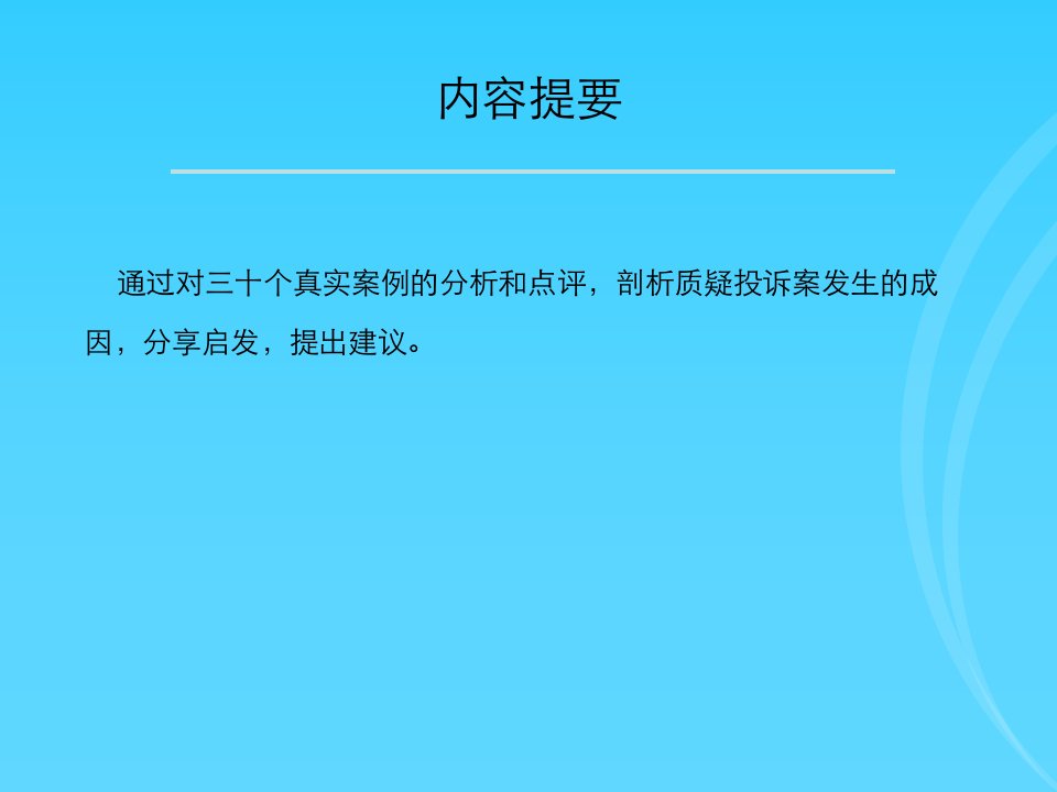 政府采购案例分析PPT讲座