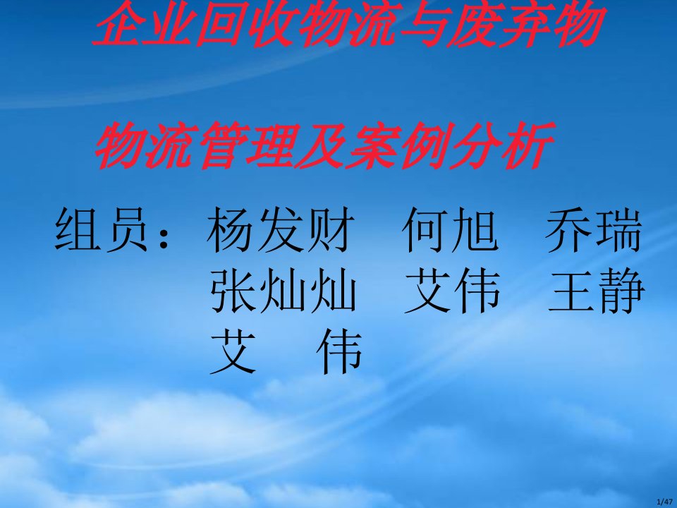 企业物流管理及案例分析课件