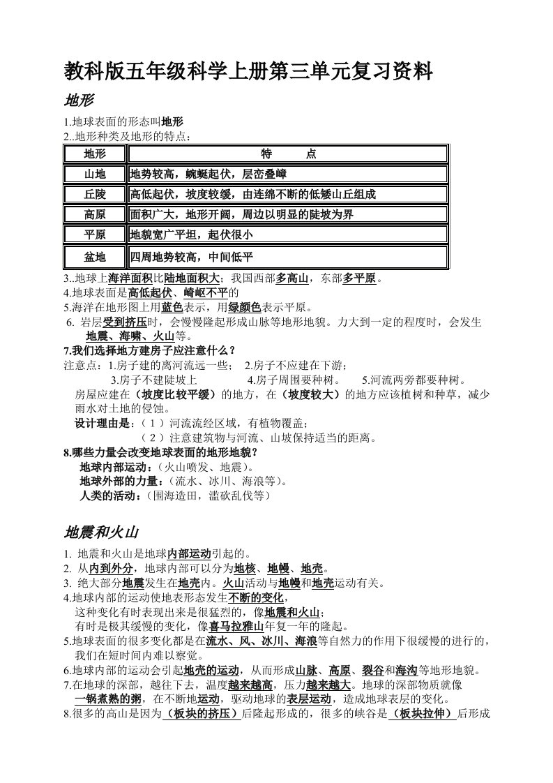 教科版五年级科学上册第三单元复习资料