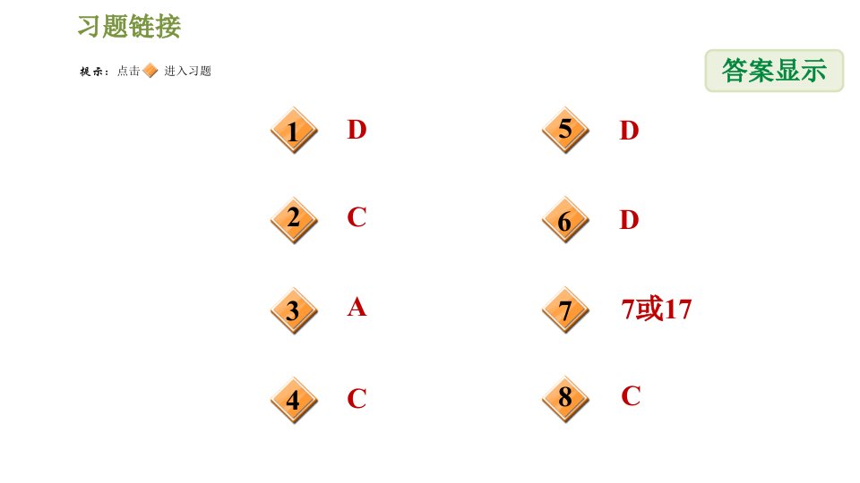 华师版八年级下册数学课件第18章18.1.1平行四边形及其边角性质