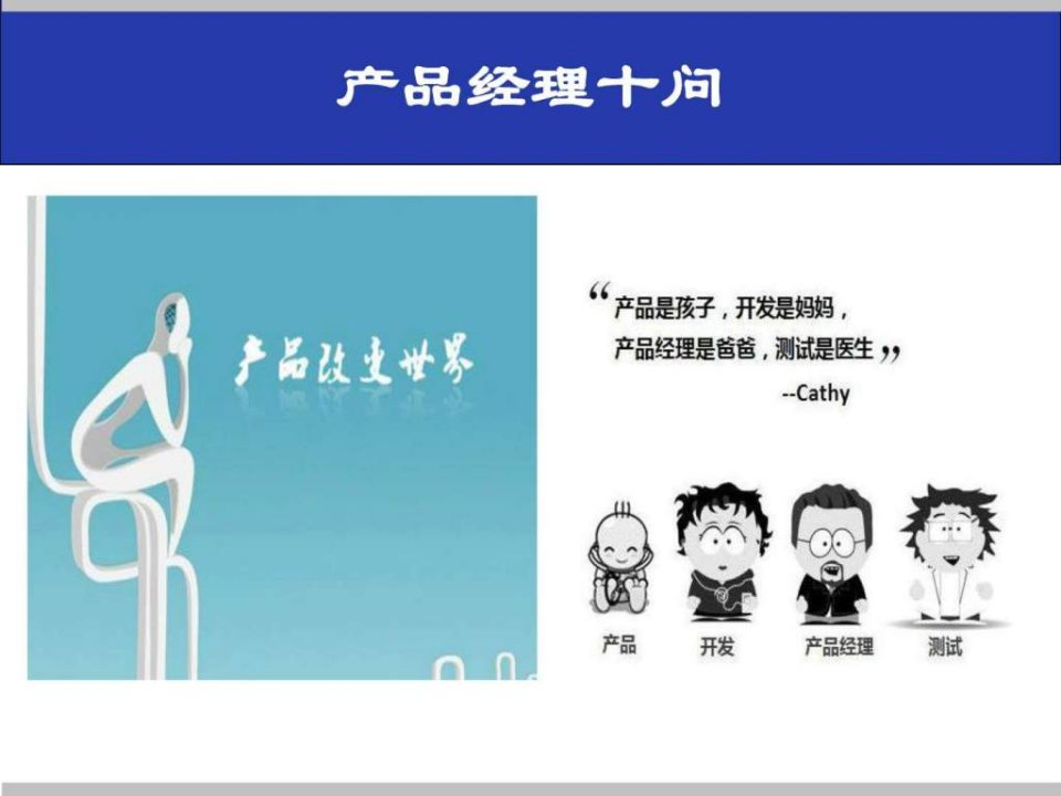 产品经理进阶之道和产品.ppt