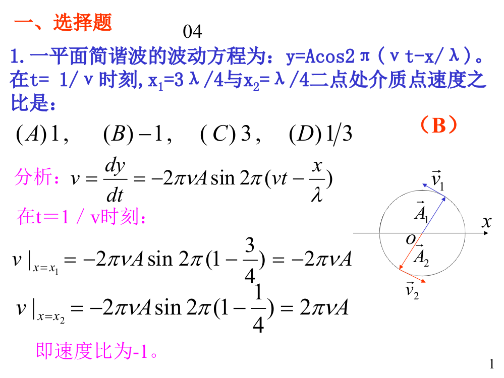 12级阳光大物练习答案04