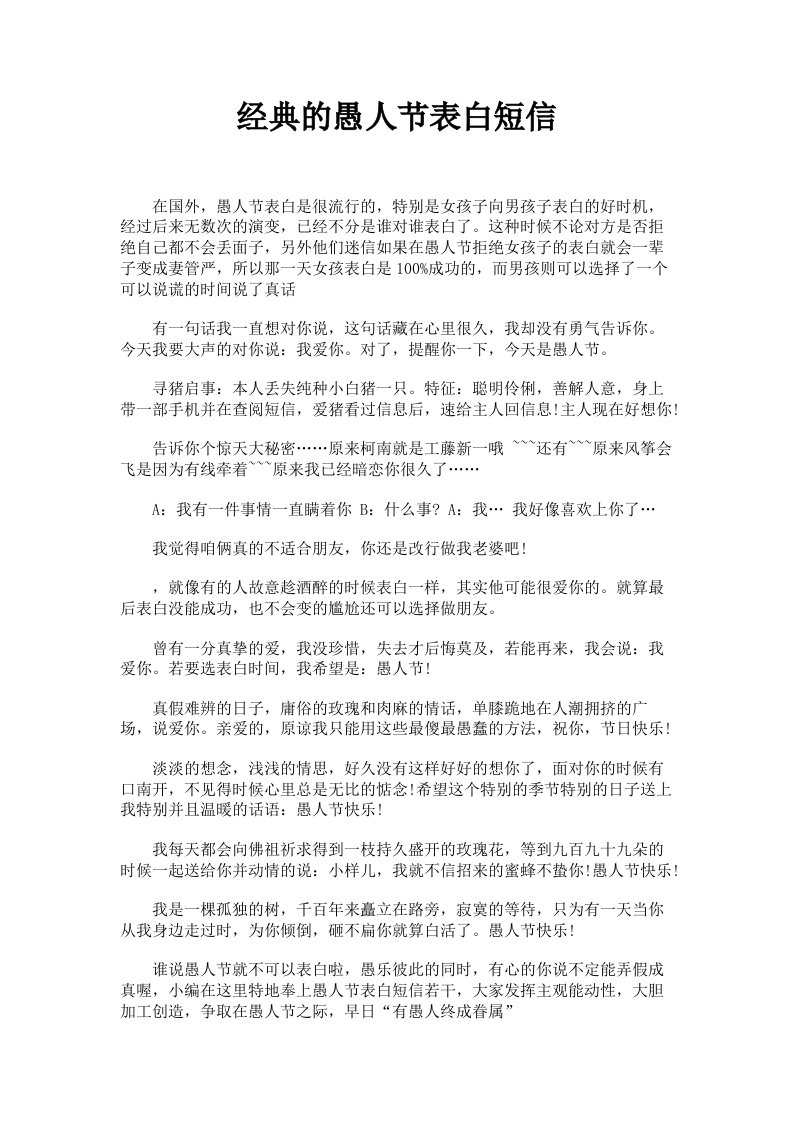 经典的愚人节表白短信