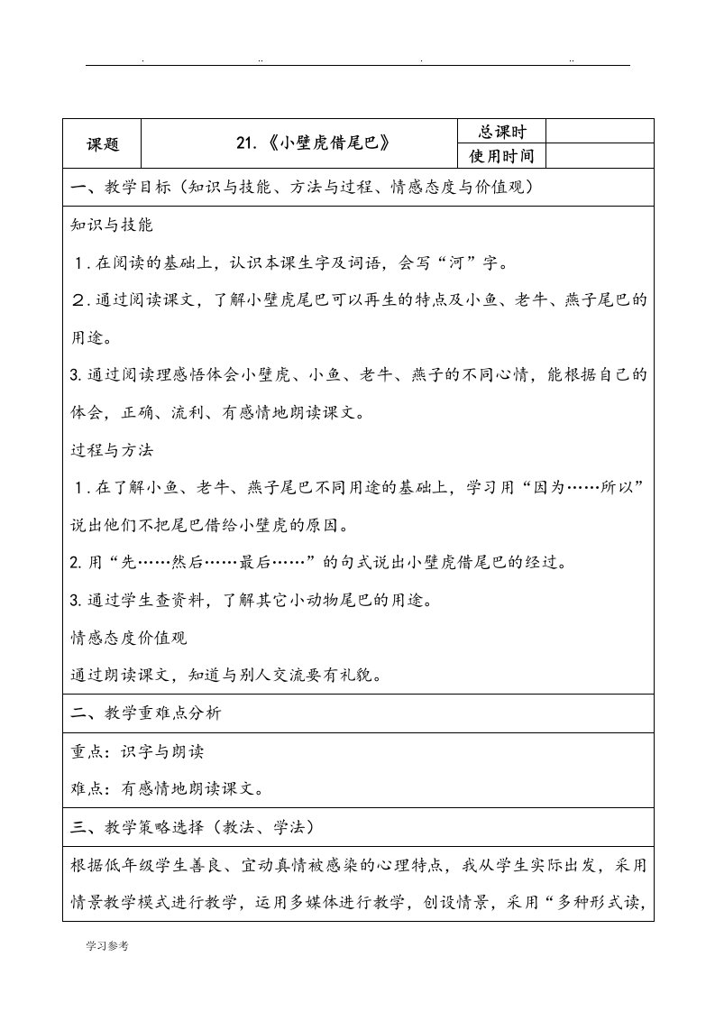 小壁虎借尾巴教学案