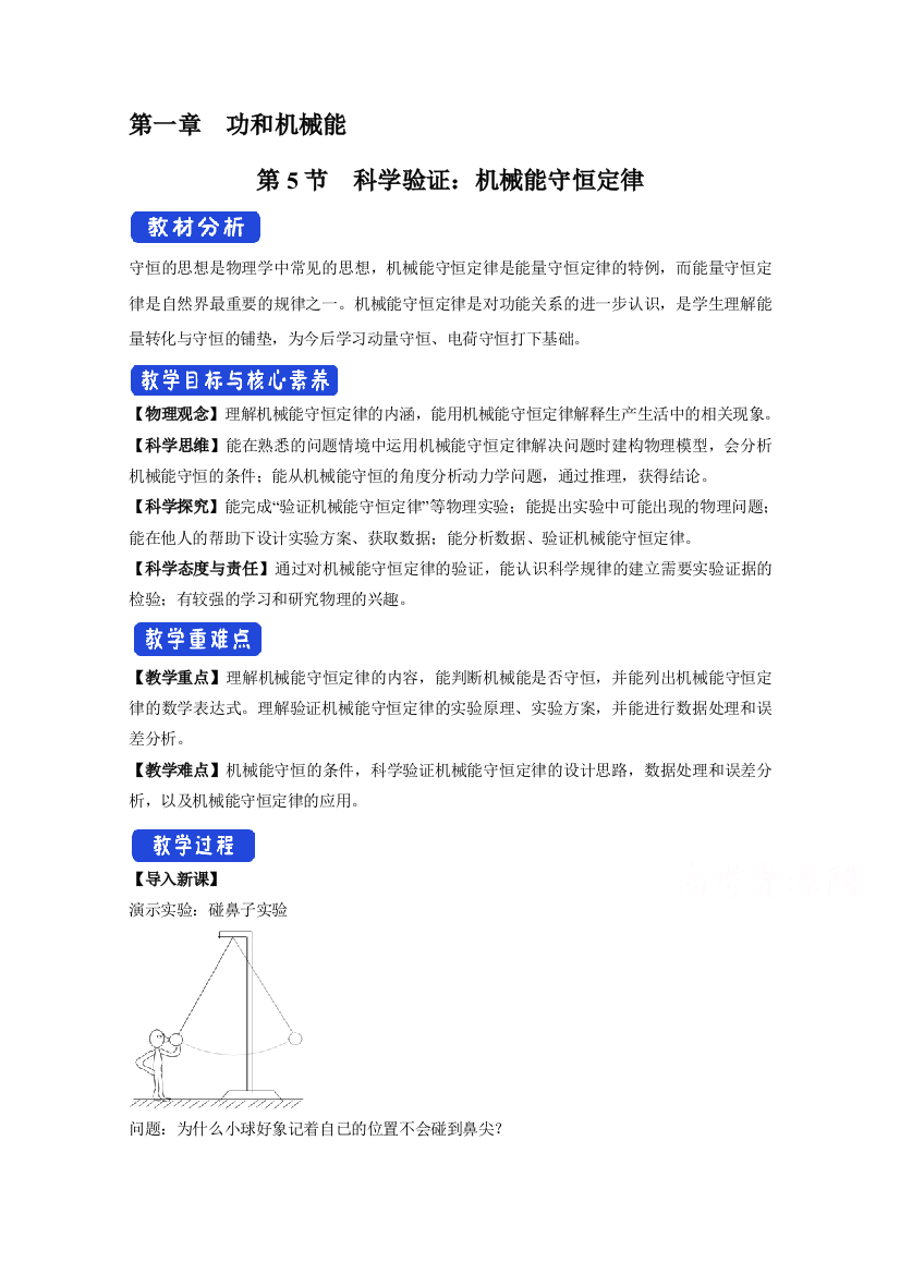 2020-2021学年新教材物理鲁科版必修第二册教案：第1章第5节