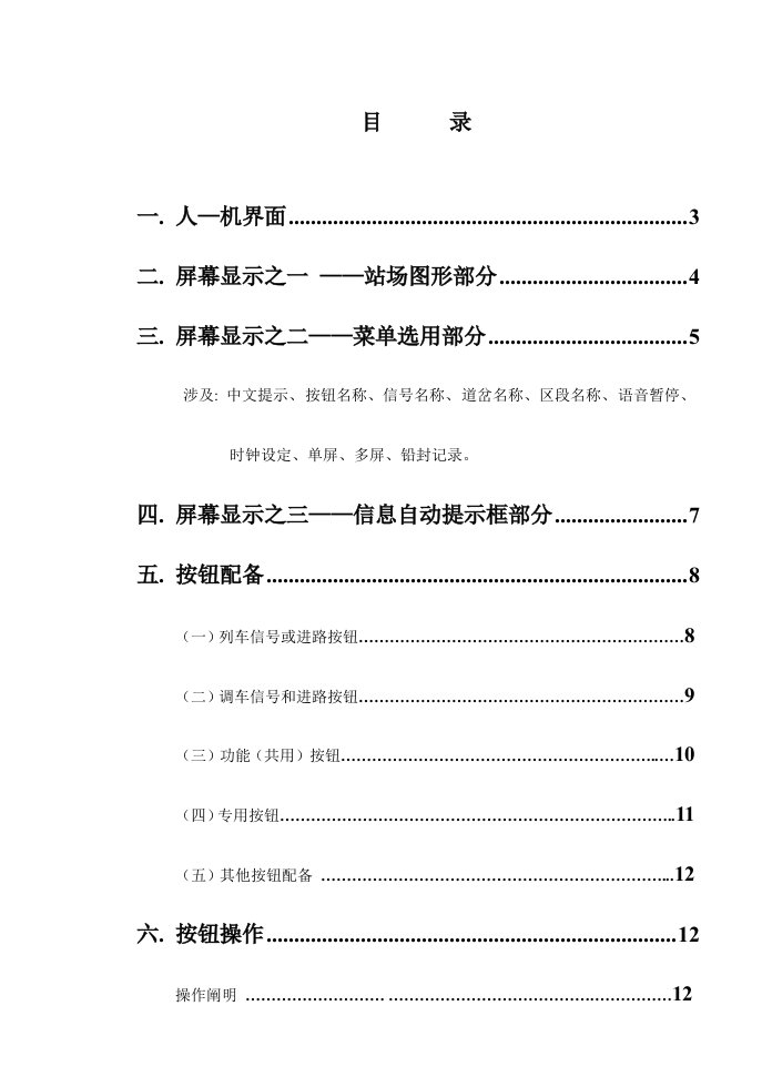 计算机联锁系统系列操作手册