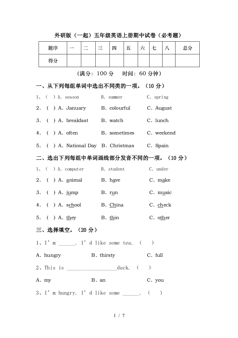 外研版(一起)五年级英语上册期中试卷(必考题)