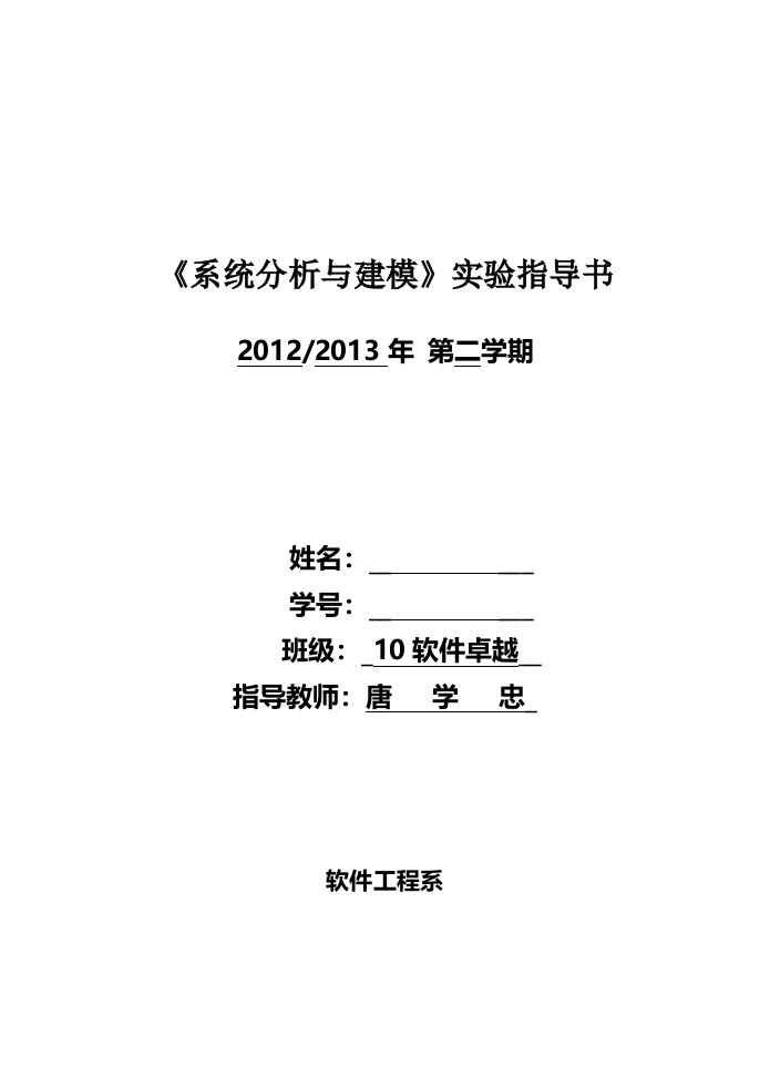 系统分析与建模实验报告