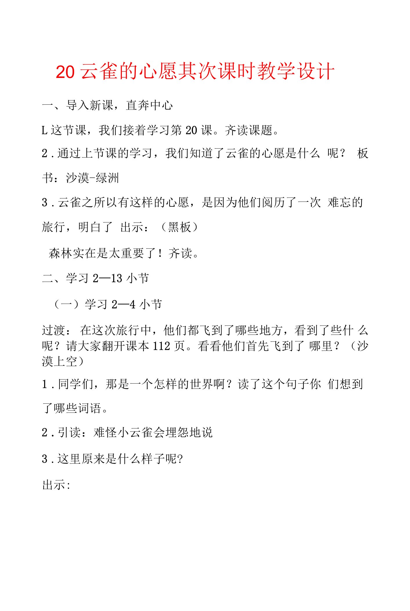 20云雀的心愿第二课时教学设计