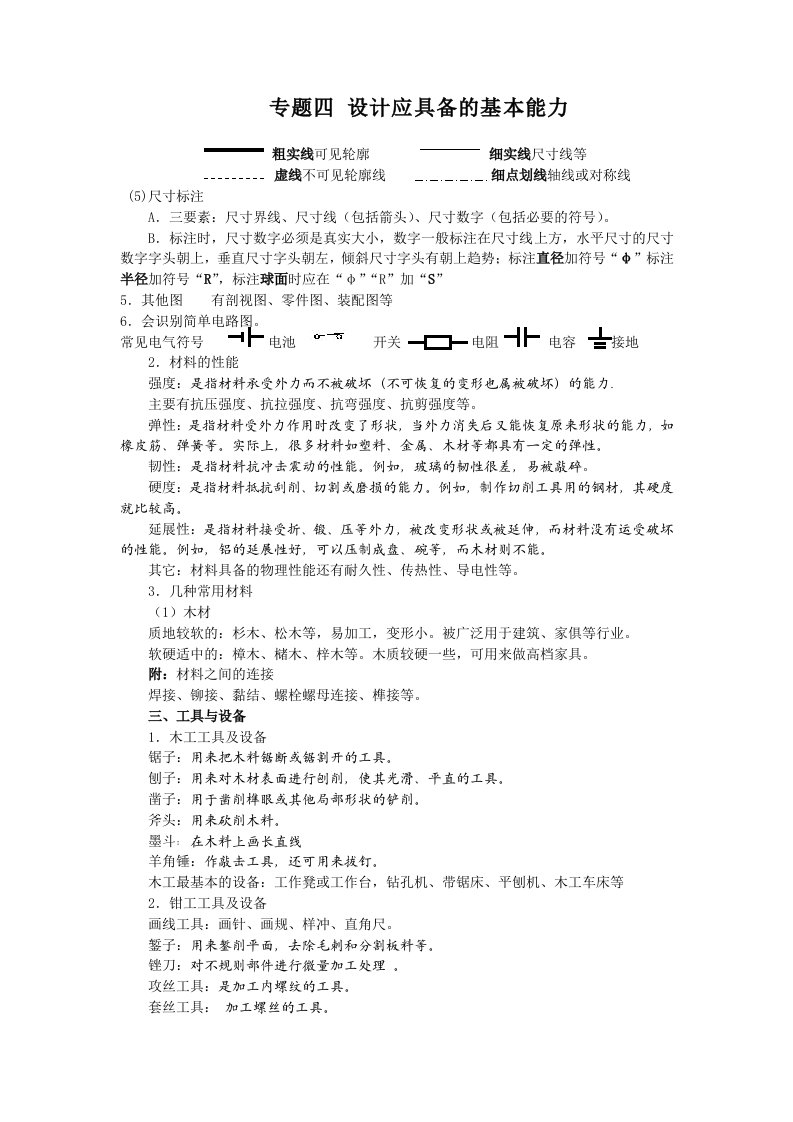 高中通用技术学业水平考试知识点汇总