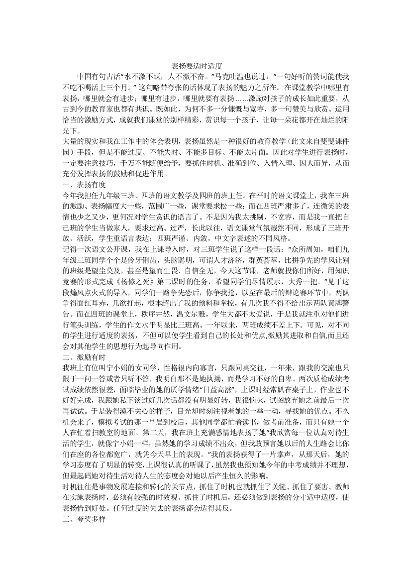 浅谈激励性语言在课堂教学中的作用