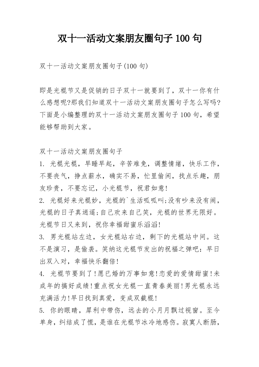 双十一活动文案朋友圈句子100句