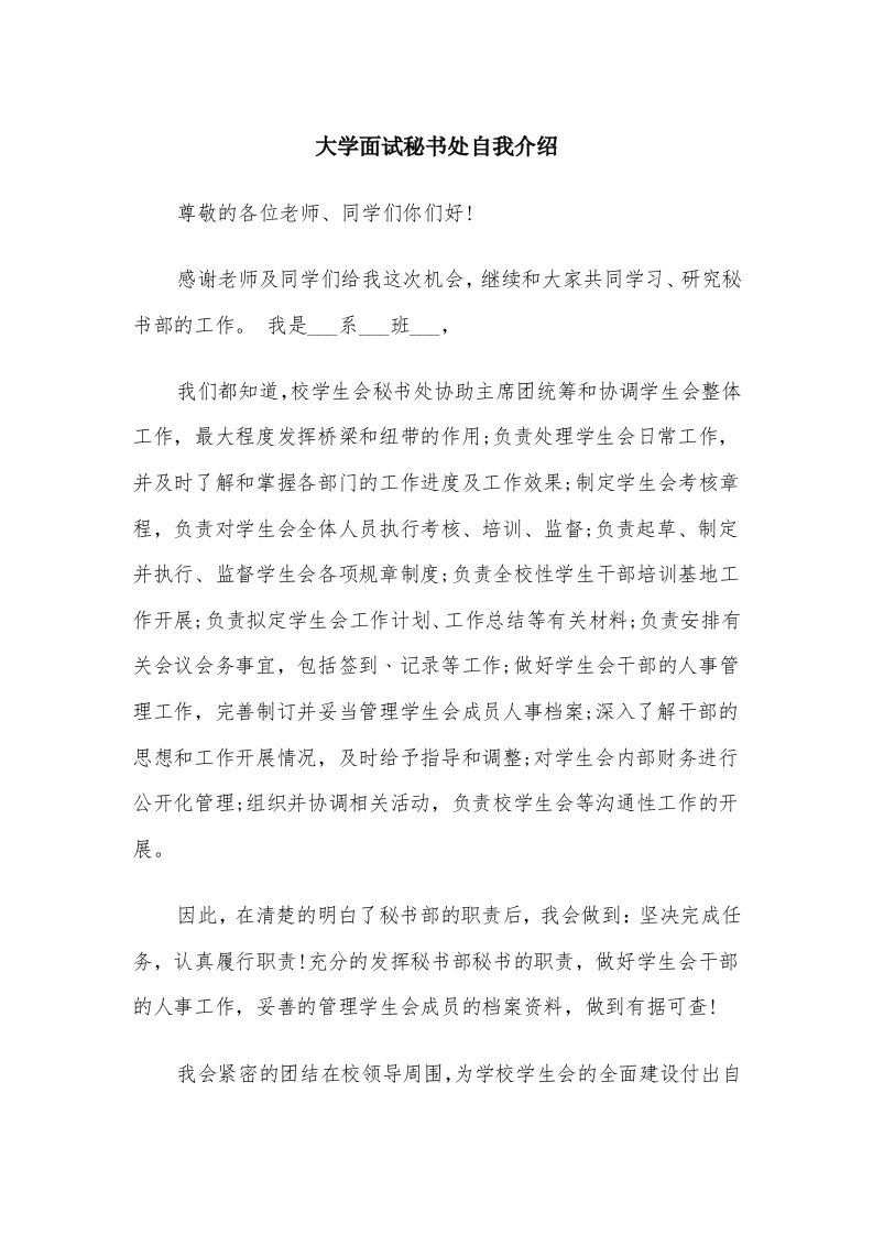 大学面试秘书处自我介绍