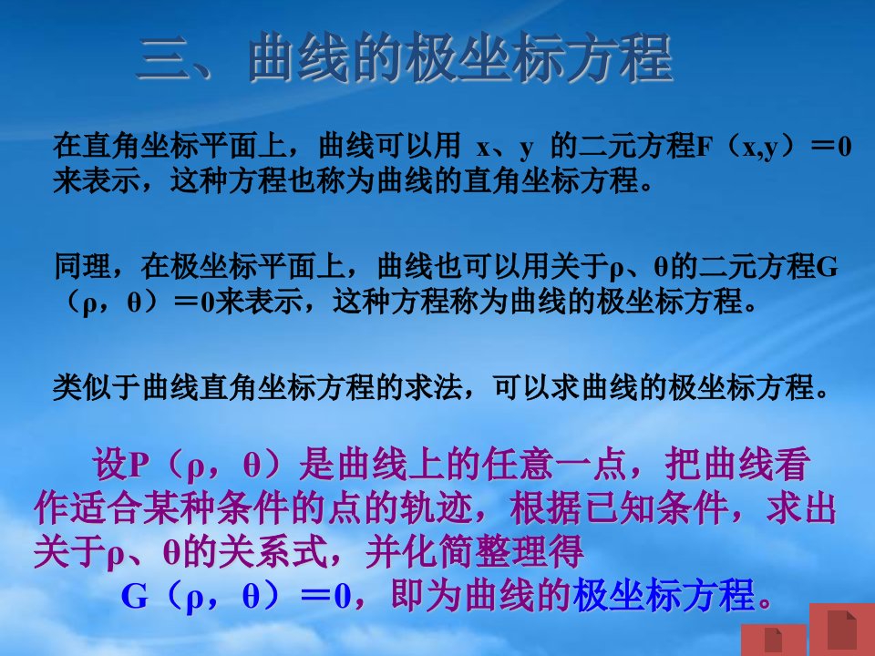 高二数学极坐标与参数方程