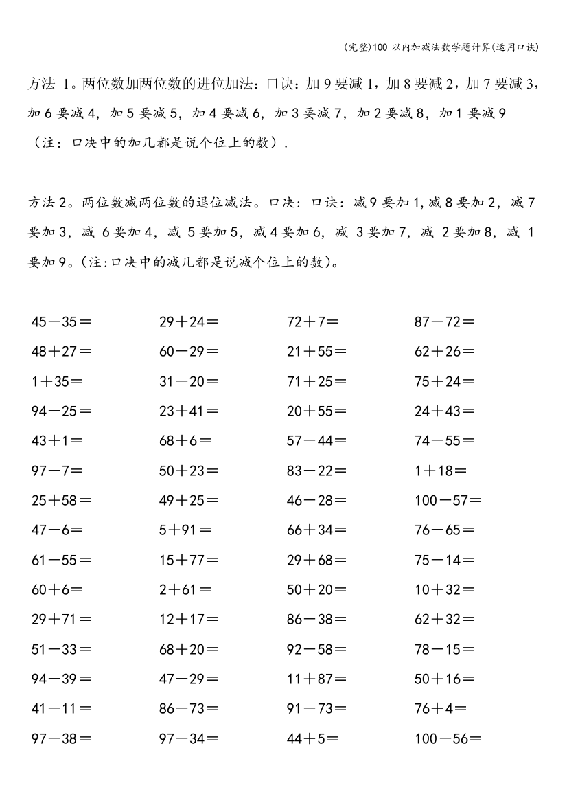 (完整)100以内加减法数学题计算(运用口诀)