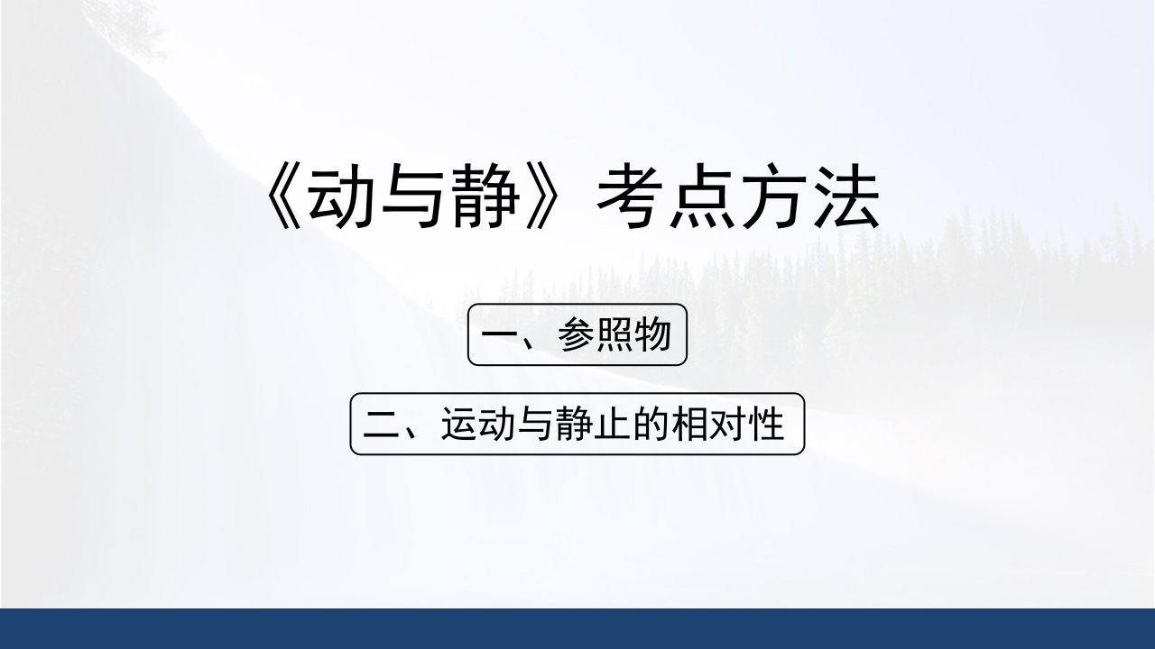 沪科版八年级物理各单元中考考点点拨课件