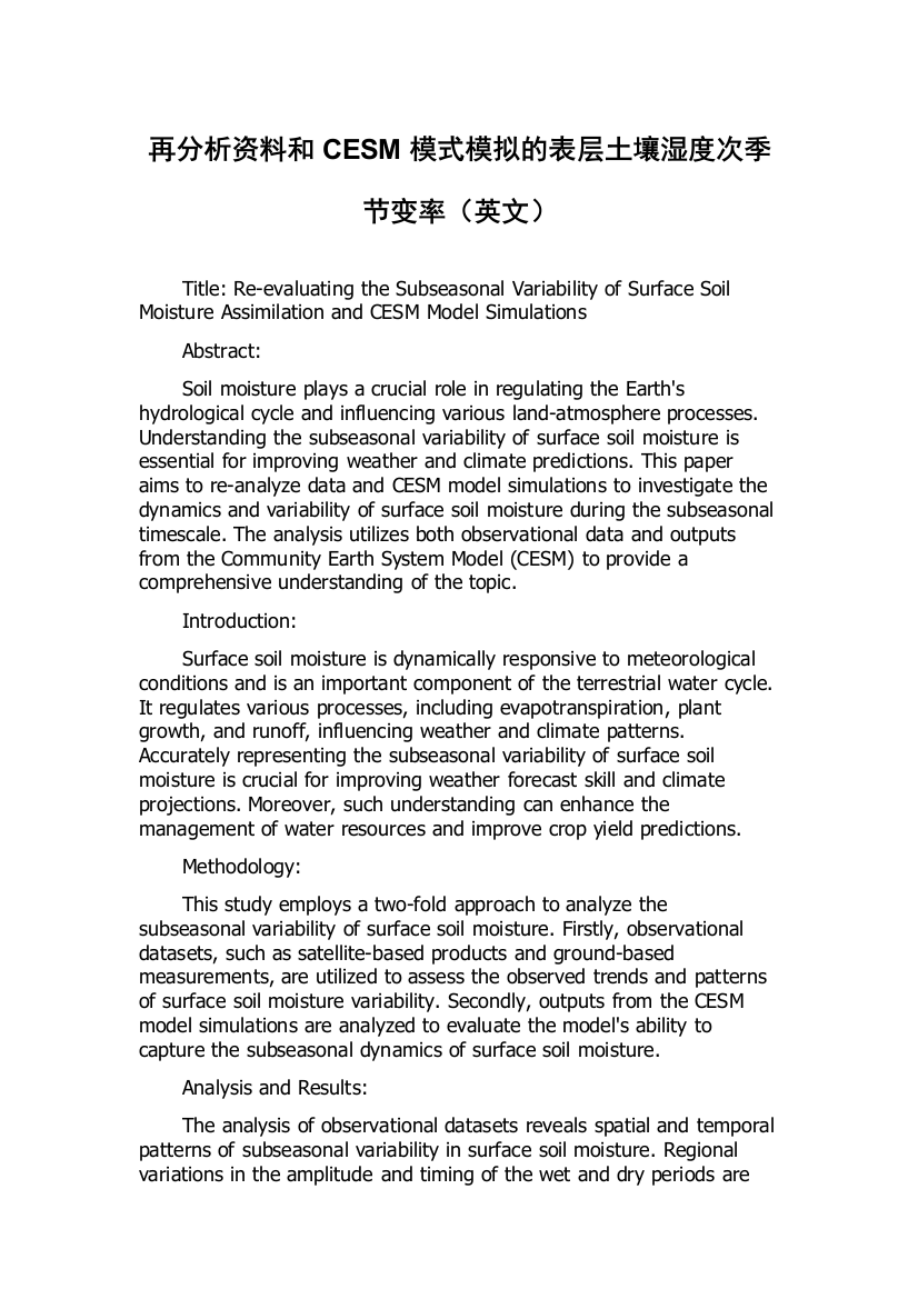 再分析资料和CESM模式模拟的表层土壤湿度次季节变率（英文）