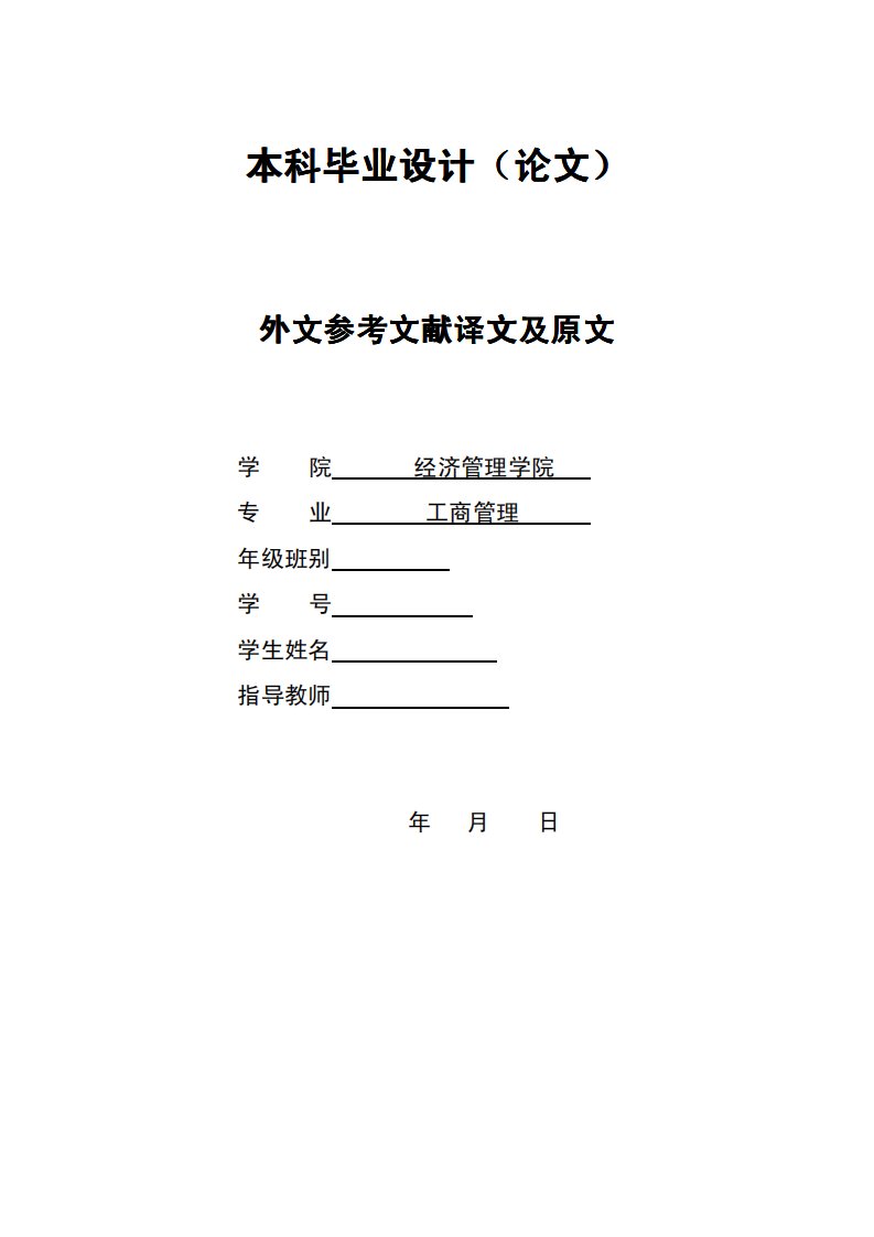 骏泽人力资源管理的现状及对策