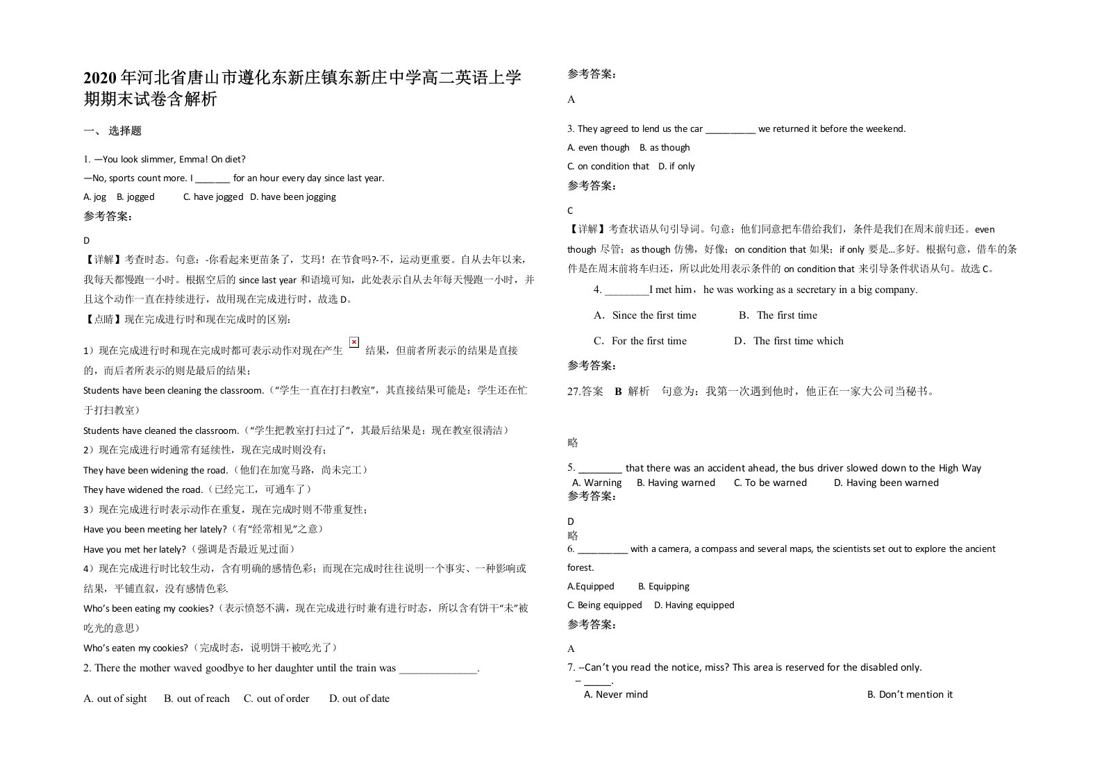 2020年河北省唐山市遵化东新庄镇东新庄中学高二英语上学期期末试卷含解析