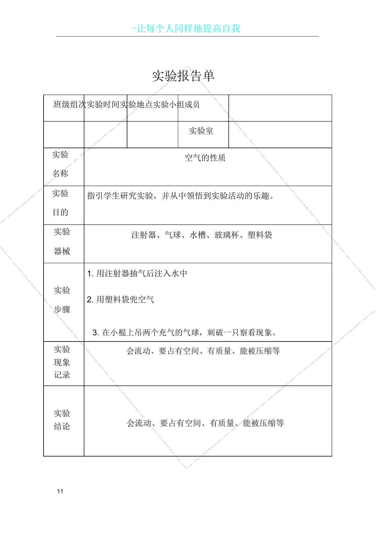 四年级科学上册实验报告计划单