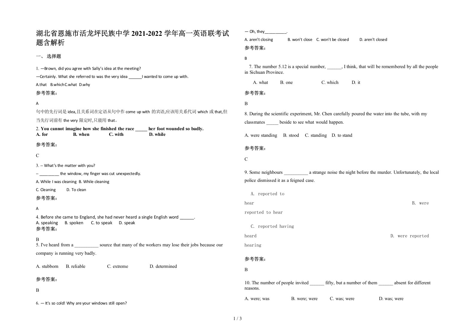 湖北省恩施市活龙坪民族中学2021-2022学年高一英语联考试题含解析