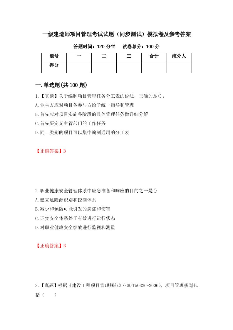 一级建造师项目管理考试试题同步测试模拟卷及参考答案63