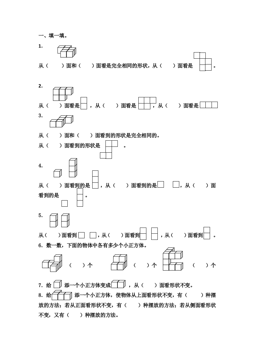 (完整版)新人教版四年级下册第二单元观察物体二同步练习