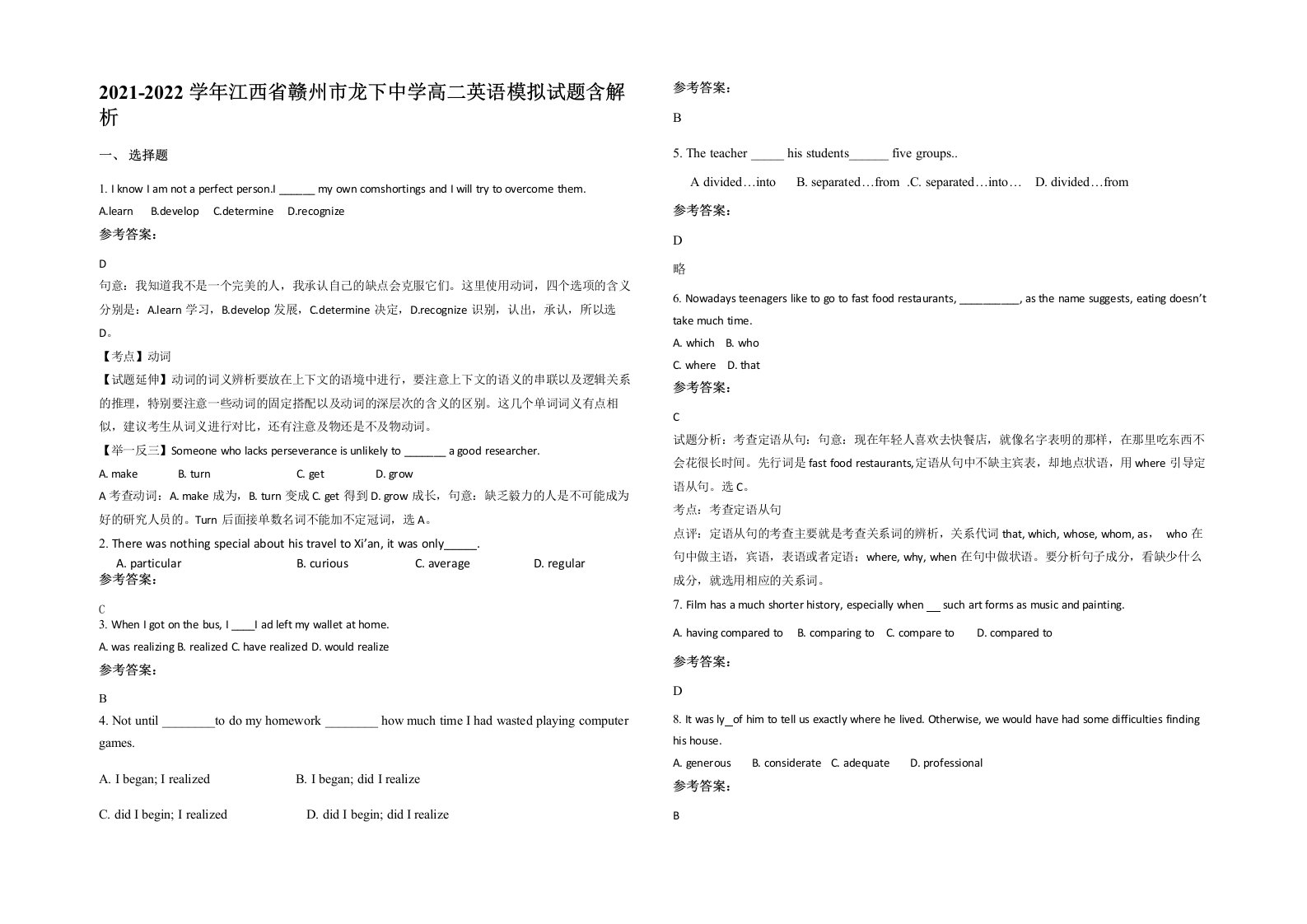 2021-2022学年江西省赣州市龙下中学高二英语模拟试题含解析