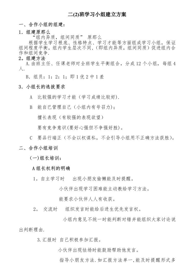 小组合作学习管理办法及奖惩及表格1