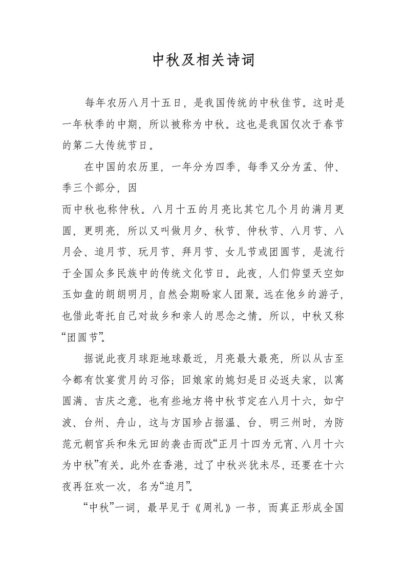 中秋及相关诗词