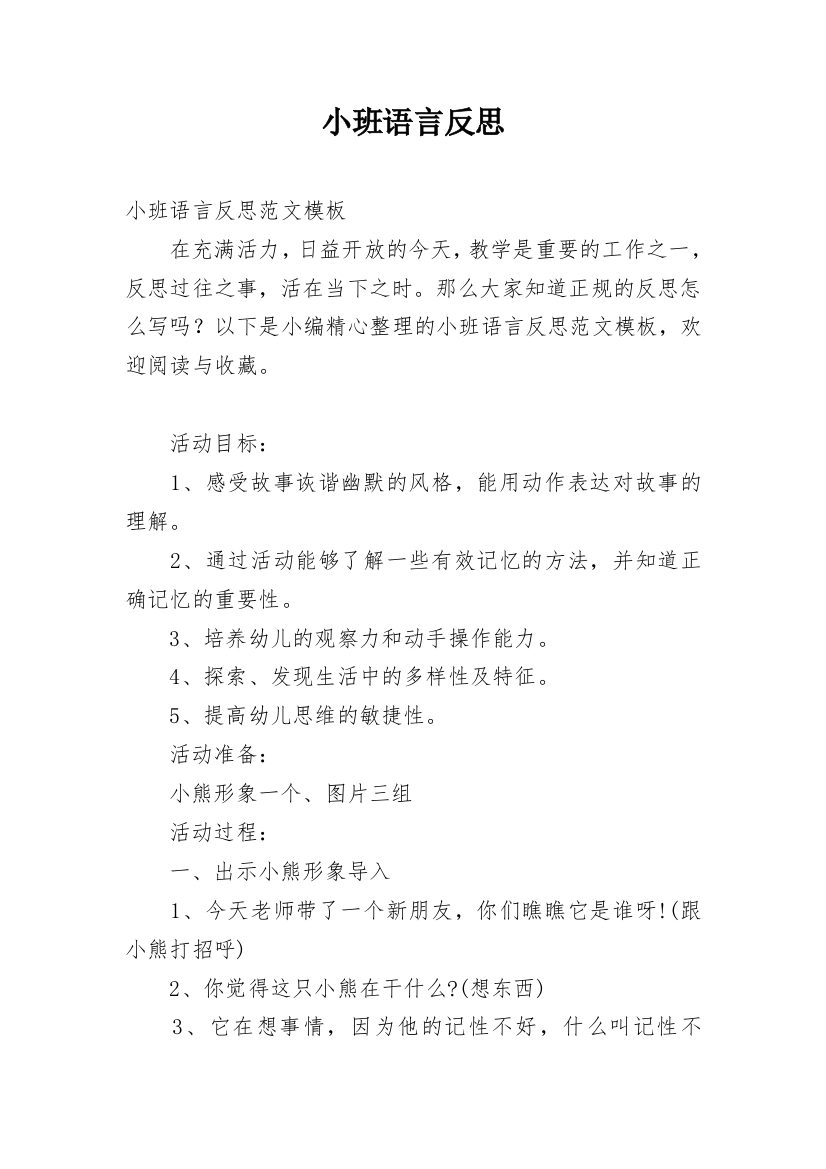 小班语言反思