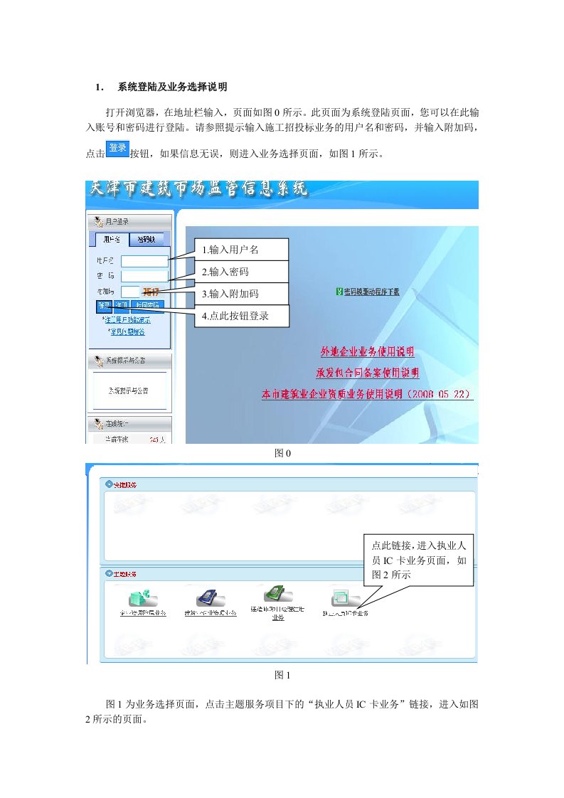 施工招投标建造师IC卡业务使用说明