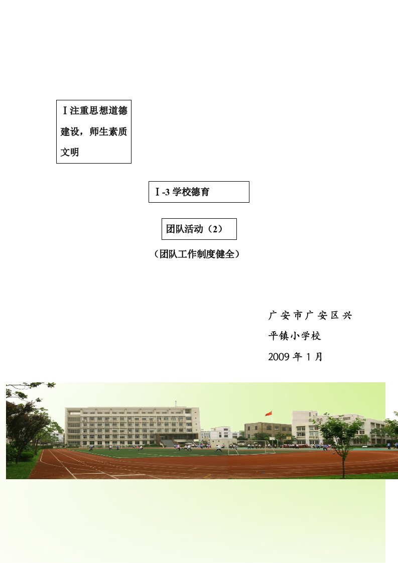 兴平小学校团队工作制度详细