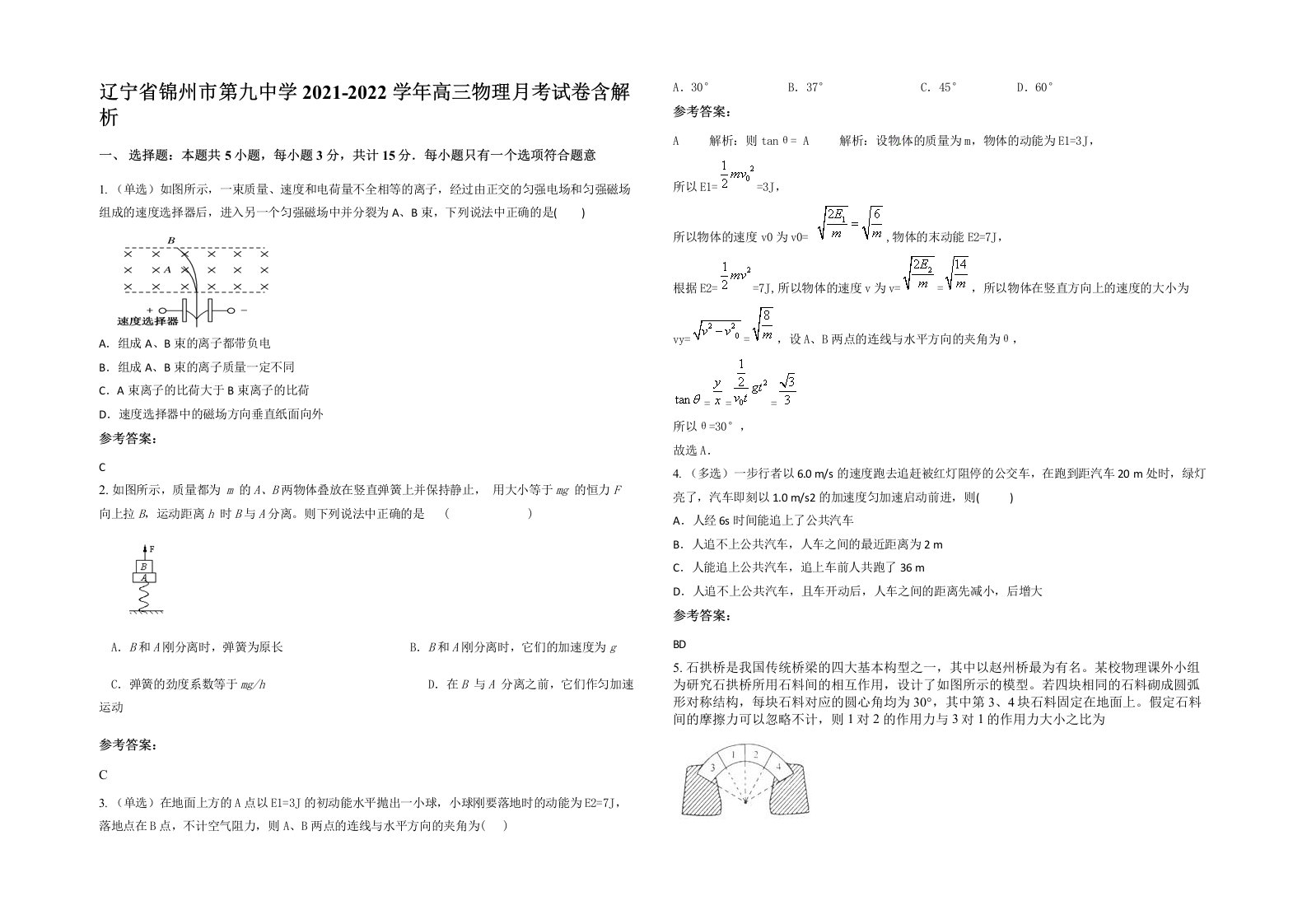 辽宁省锦州市第九中学2021-2022学年高三物理月考试卷含解析