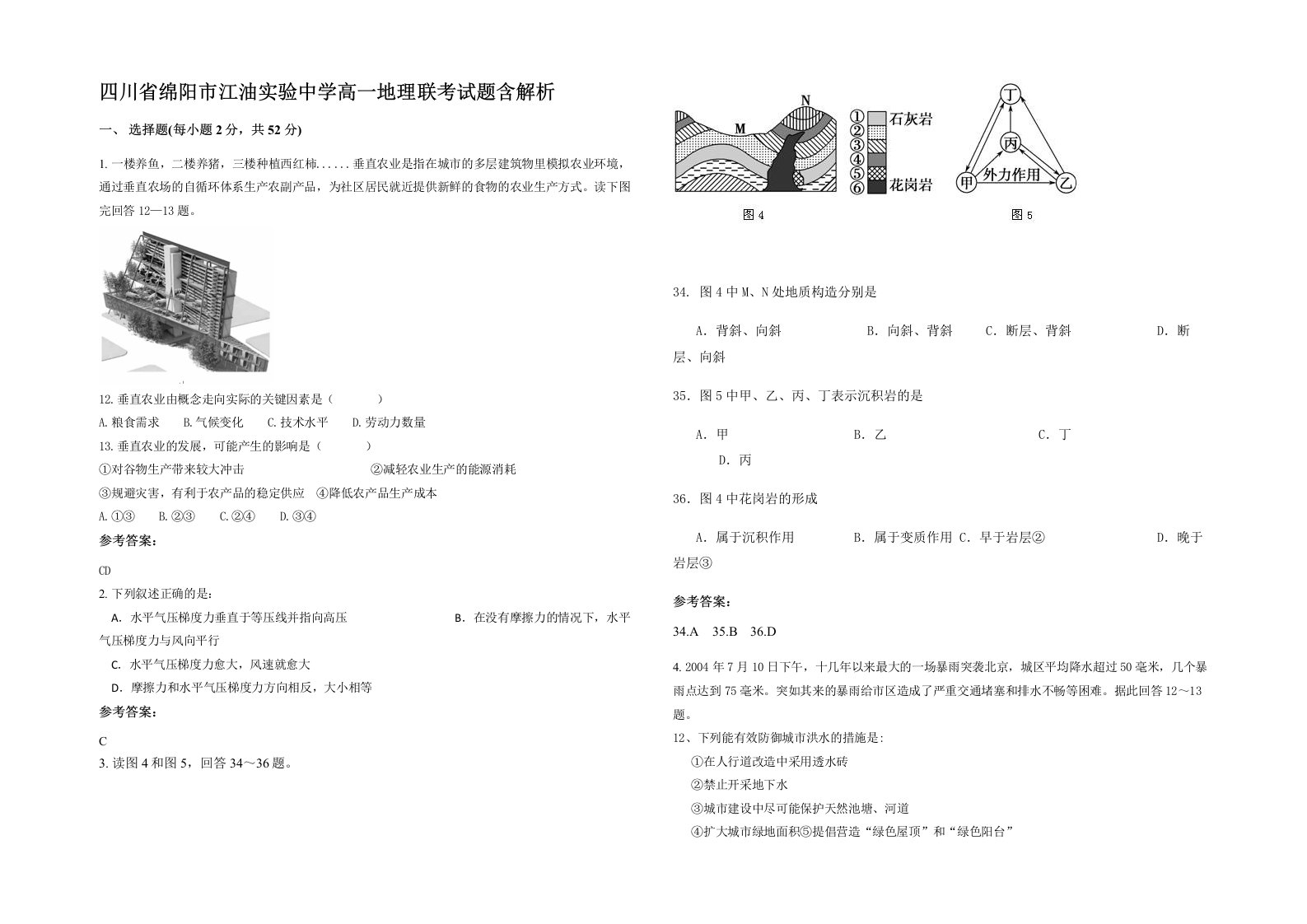 四川省绵阳市江油实验中学高一地理联考试题含解析