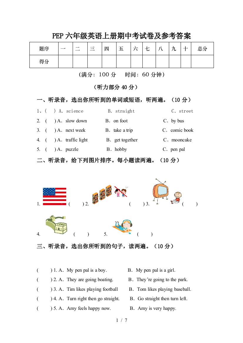 PEP六年级英语上册期中考试卷及参考答案