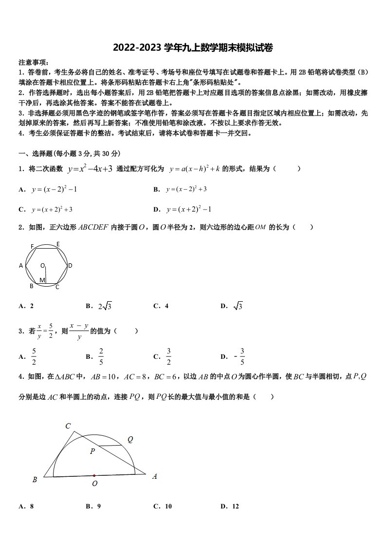 2022-2023学年山东省济宁市邹城市数学九年级第一学期期末考试试题含解析