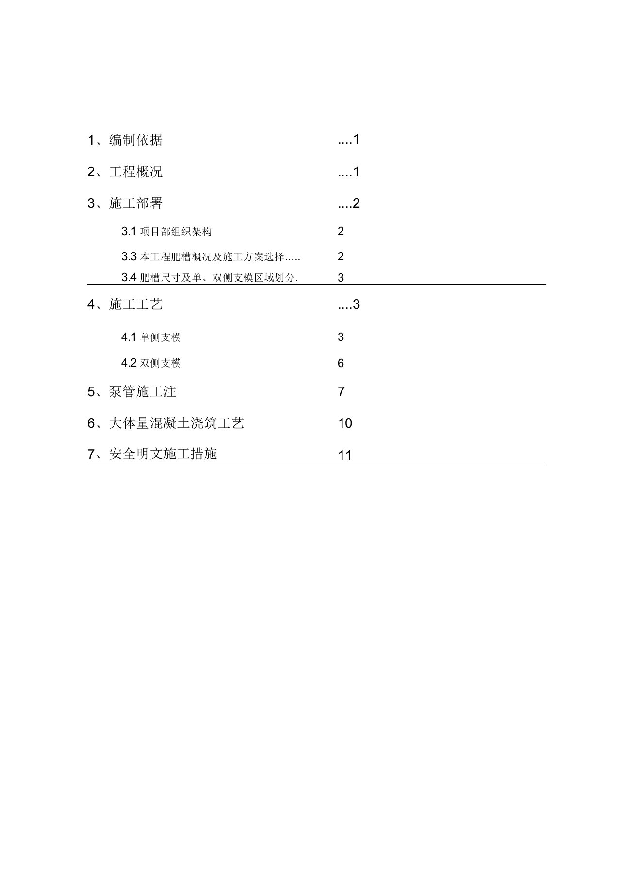 肥槽回填混凝土施工方案