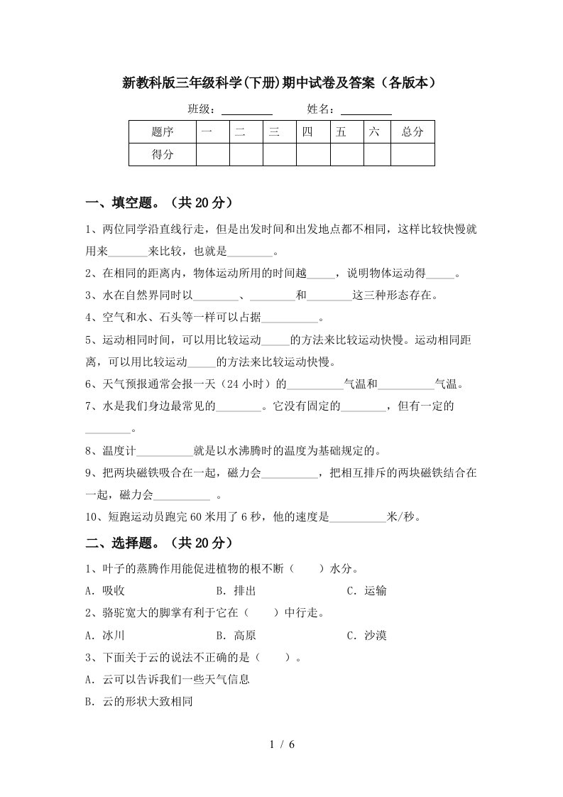 新教科版三年级科学下册期中试卷及答案各版本