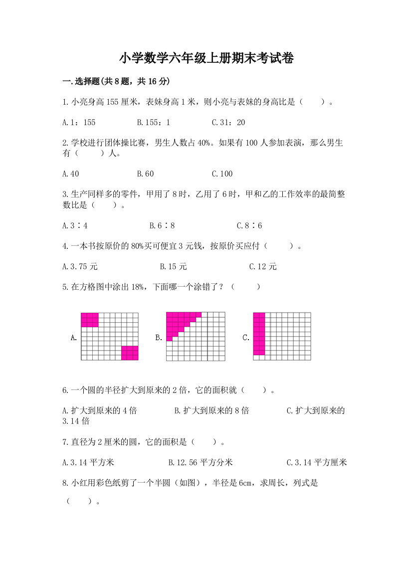 小学数学六年级上册期末考试卷及参考答案(最新)