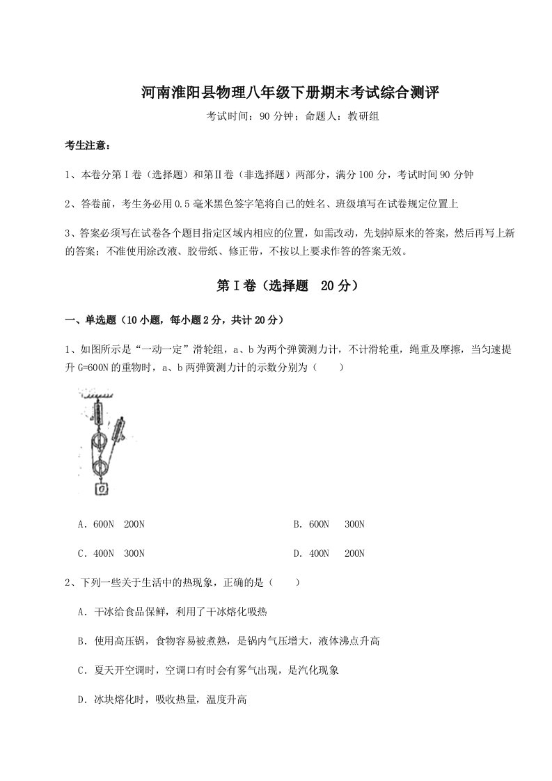 2023-2024学年河南淮阳县物理八年级下册期末考试综合测评试题（解析版）