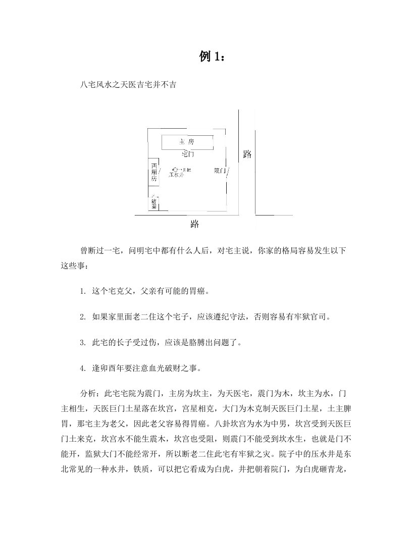 yfsAAA八宅实例风水评