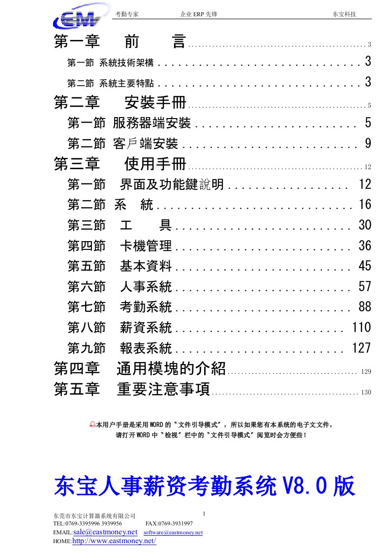 东宝人事薪资考勤系统