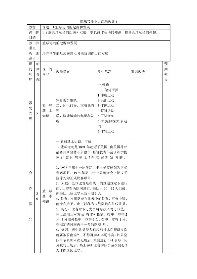 篮球社团活动教案1