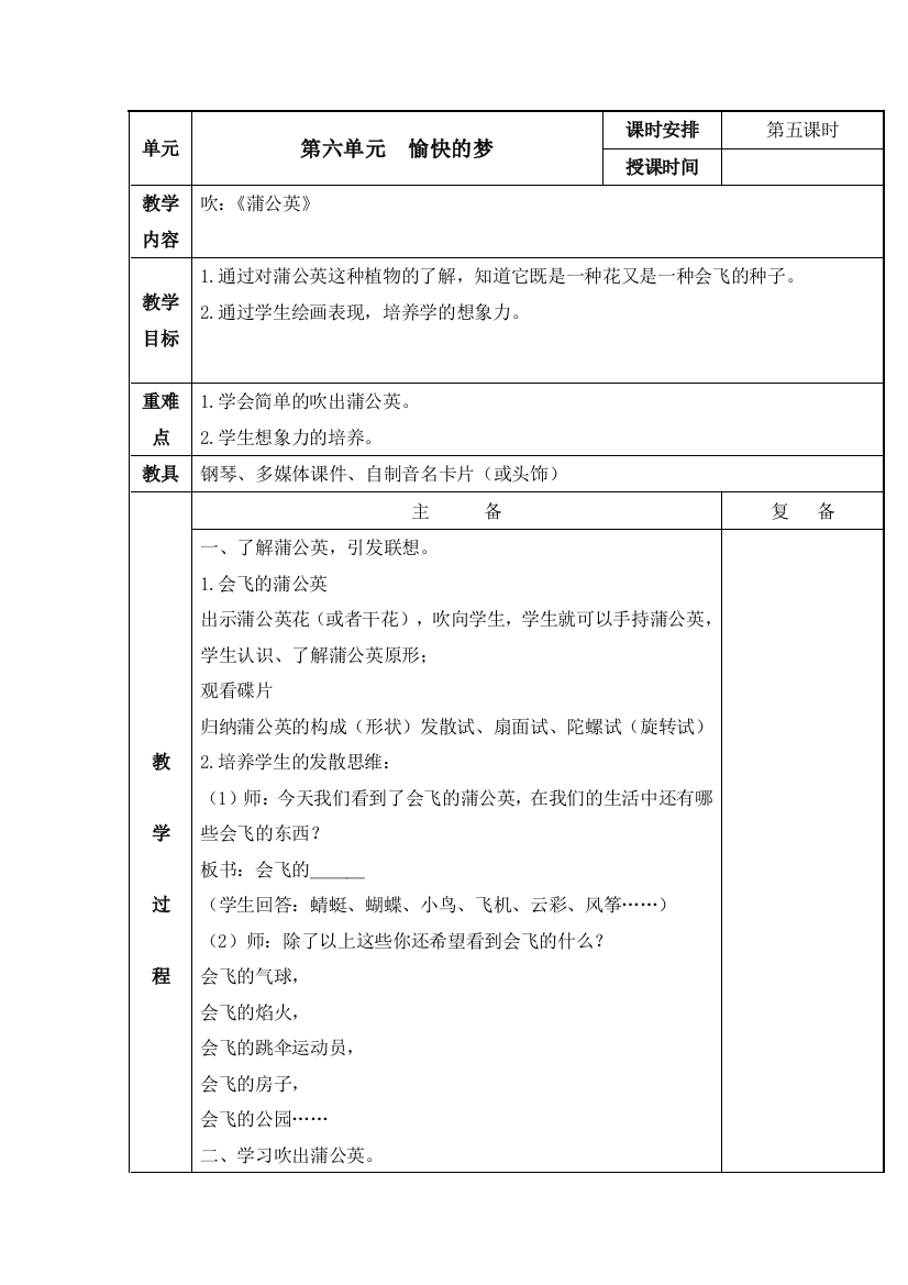 苏少版小学音乐二年级上册第六单元愉快的梦第五课时